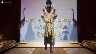 spirit sword sovereign S4 eps 354 Sub Indo