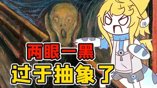 【萨比萌】怪兽锐评人类抽象艺术！