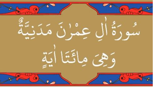 3. Surat Al-Imran 200 Ayat - Abu Bakr Al Shatri