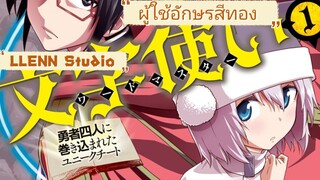 มังงะ ติดร่างแหมาพร้อมกับอัญเชิญผู้กล้า ตอนที่ 1-88 (Part 1)