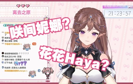 【咲花】欢迎来到咲间Haya的直播间
