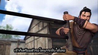 เทพเจ้าดาบสูงสุด Ep23