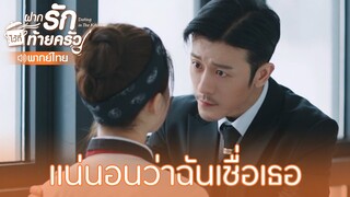 Highlight EP13:ถูกใส่ร้าย | ฝากรักไว้ที่ท้ายครัว(พากย์ไทย) | ดู Full EP ที่ WeTV.vip