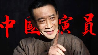 “他，把秦始皇给演活了！！！”