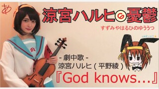 [Musik] Seorang gadis memainkan biola <God Knows...>