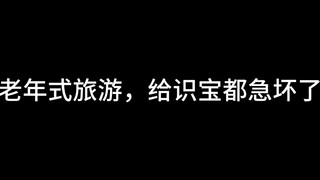 符华的旅游真的能把识之律者给急死