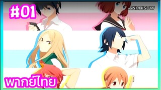 Tsuredure Children ตอนที่ 1 พากย์ไทย