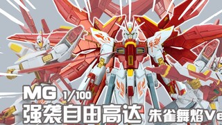 [Chia sẻ keo] Người đẹp trai và mạnh mẽ nhất đã được tái sinh từ đống tro tàn~Bandai MG Strike Free 