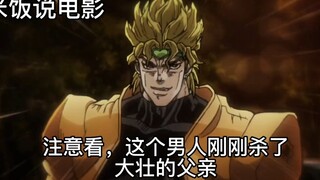 米饭说电影：豆瓣9.7分的神作《jojo埃及游记》