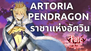 [Fate/stay night]Artoria Pendragon ราชาแห่งอัศวิน (Saber)