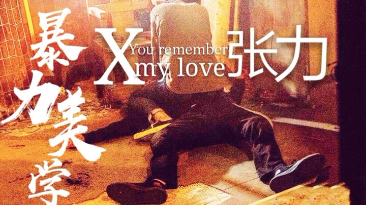 超带感!魔王黑兔打架‖李栋旭X任时完【暴力美学‖X张力】他人即地狱【祖宗cp】