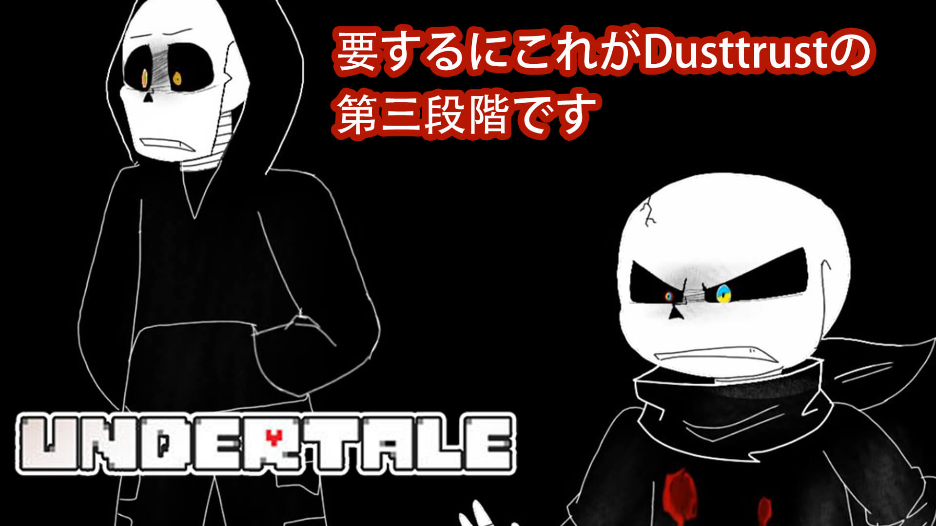 Dust Sans】Psycho meme 【UnderTale AU】 - BiliBili