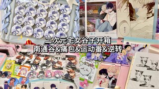 谷子开箱｜是谁说的新鲜感只有三个月？这是我吃谷的第四年