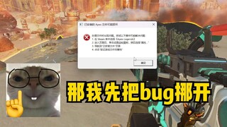 【哈基派】EA已经把APEX玩家调成这样了👍