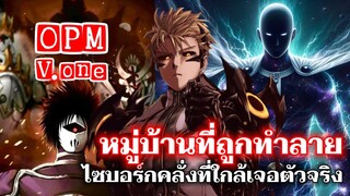 เจนอส พระเอกตัวจริงขอจบหนี้แค้น!!! ลูกศิษย์อันดับ 1 ของไซตามะ : วันพันช์แมน : ONE PUNCH MAN