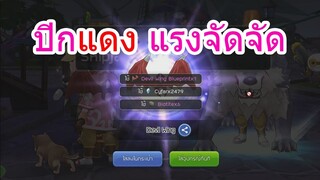 Ro m ปลดปีกแดงได้แล้ว แรงจัดจัด