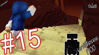 เอาชีวิตรอด MOD #15 _ FWC & VVF - Minecraft