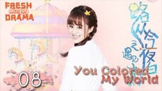 You Colored My World【路从今夜白之遇见青春 08】 __Chen Ruoxuan_An Yuexi _ Welcome subscribe to niceguy