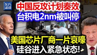 重大新闻！台积电在中国开展大计划，内幕详情曝光，美国这下完蛋了