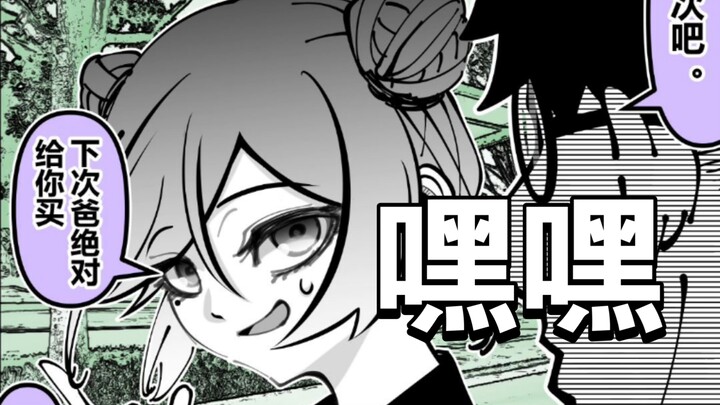 原创漫画《青梅竹马的妈》番外4：爸爸说话不算数