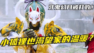 [Cốt truyện đặc biệt] Shuriken Sentai: Izayoi khao khát hơi ấm của gia đình? Yagui Hanyue bị xóa sổ 