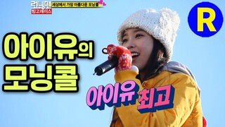 [런닝맨] 아이유(IU) 노래로 시작하는 런닝맨 일상 | RunningMan EP.77