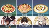 [ เก็นชินโอมแพกต์] รายการอาหารพิเศษสำหรับตัวละครทุกตัว ก้านของราชาตัวจริงที่ทำอาหารไม่เป็น