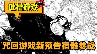 [Jujutsu Kaisen: Warring Two Chaos] Jujutsu Kaisen manga-adapted fighting game new trailer released,