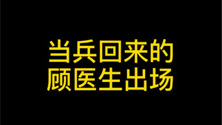 【肖战·顾魏】老婆，我当兵回来啦！