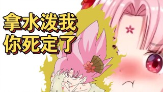 【扇宝】你TMD的竟然拿水泼我 !