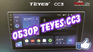 Обзор Teyes CC3 - Первое знакомство