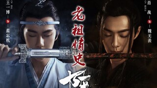 [Chen Qing Ling] [Wang Xian] "Lịch sử tình yêu tổ tiên" (1) Nhân vật phản diện dễ thương và quyến rũ