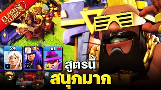 ควีนชาร์จซูเปอร์หมูป่าปล้นบ้าน 15 สนุกมาก! (Clash of Clans)