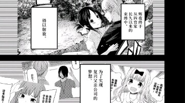 "Miss Kaguya" Bab 268 konten baru!