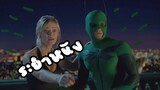 สปอย: Superhero Movie ไอ้แมงปอแมน!! (ระยำหนัง)