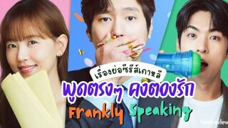 Watch Frankly Speaking (2024) Episode 3