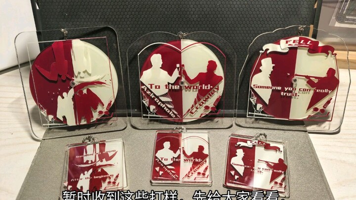 【好兆头】部分制品打样