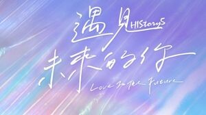 🇹🇼HIStory5: Love in the Future EP 11 ENG SUB  (2022)