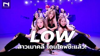 LOW - สาวเมาคลีโดนซ๊ะแล้ว 😁 โดนเด็กฝึก INNER โคฟเหมือนเป๊ะ คราวนี้ตกงานแน่ๆ 😁 FLO RIDA - Dance Cover