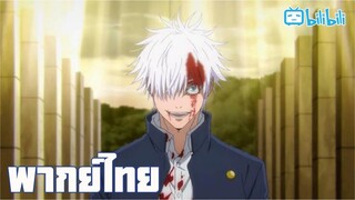 พากย์ไทย Jujutsu Kaisen season2 Ep.4 ขอโทษนะ PS2  By Gunsmile