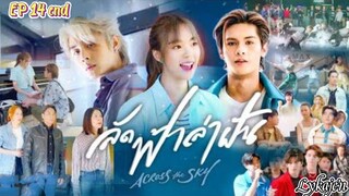 🇹🇭[LAKORN/BL SIDE]ACROSS THE SKY EP 14 finale(engsub)2023