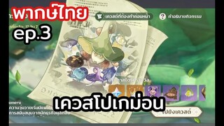 genshin implact  live เล่นกิจกรรมวันที่3