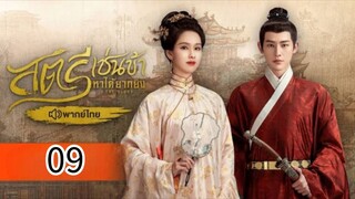 ตอนที่ 9