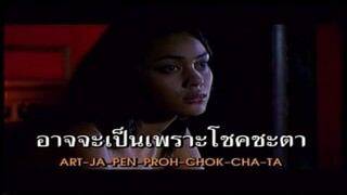 แค่อยากจะขอ : Ost.นิราศสองภพ