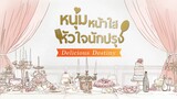 หนุ่มหน้าใส หัวใจนักปรุง ตอนที่ 33