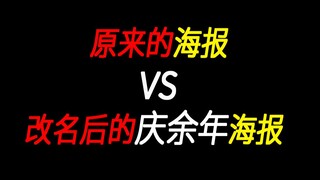 有才的网友究竟给庆余年改了什么名字