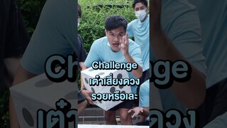 เต๋าเสี่ยงดวง รวยหรือเละ Bie The Ska