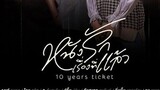 🇹🇭10 YEARS TICKET EP 3 ENG SUB(2022ONGOING) * BROMANCE*