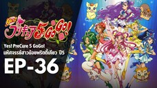 Ep36 | พริตตี้เคียว ปี5_Yes! พรีเคียว 5 Go Go!