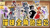 [Tom và Jerry] Nguồn của tất cả hoạt hình nhân vật mèo